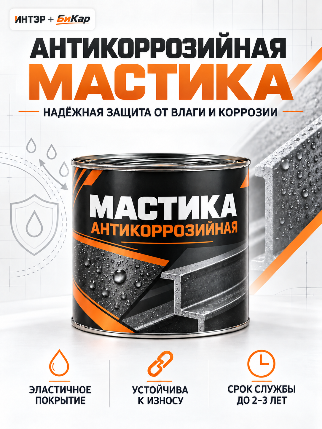 Мастика антикоррозийная с графитом, банка 3 л